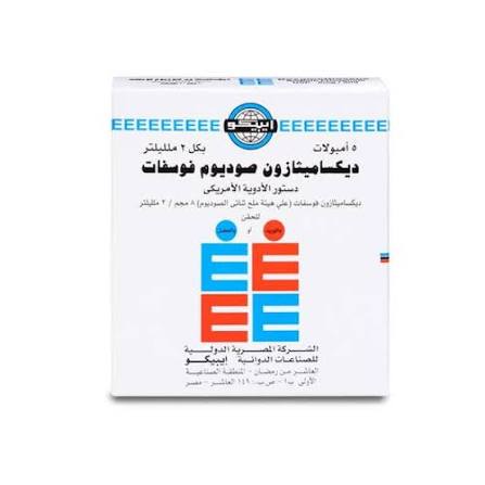 Dexamethasone sodium 2ml 5amp*N